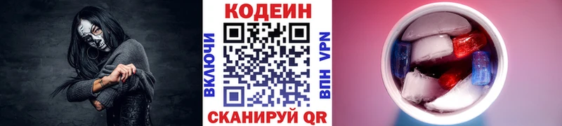 Кодеин напиток Lean (лин) Камень-на-Оби